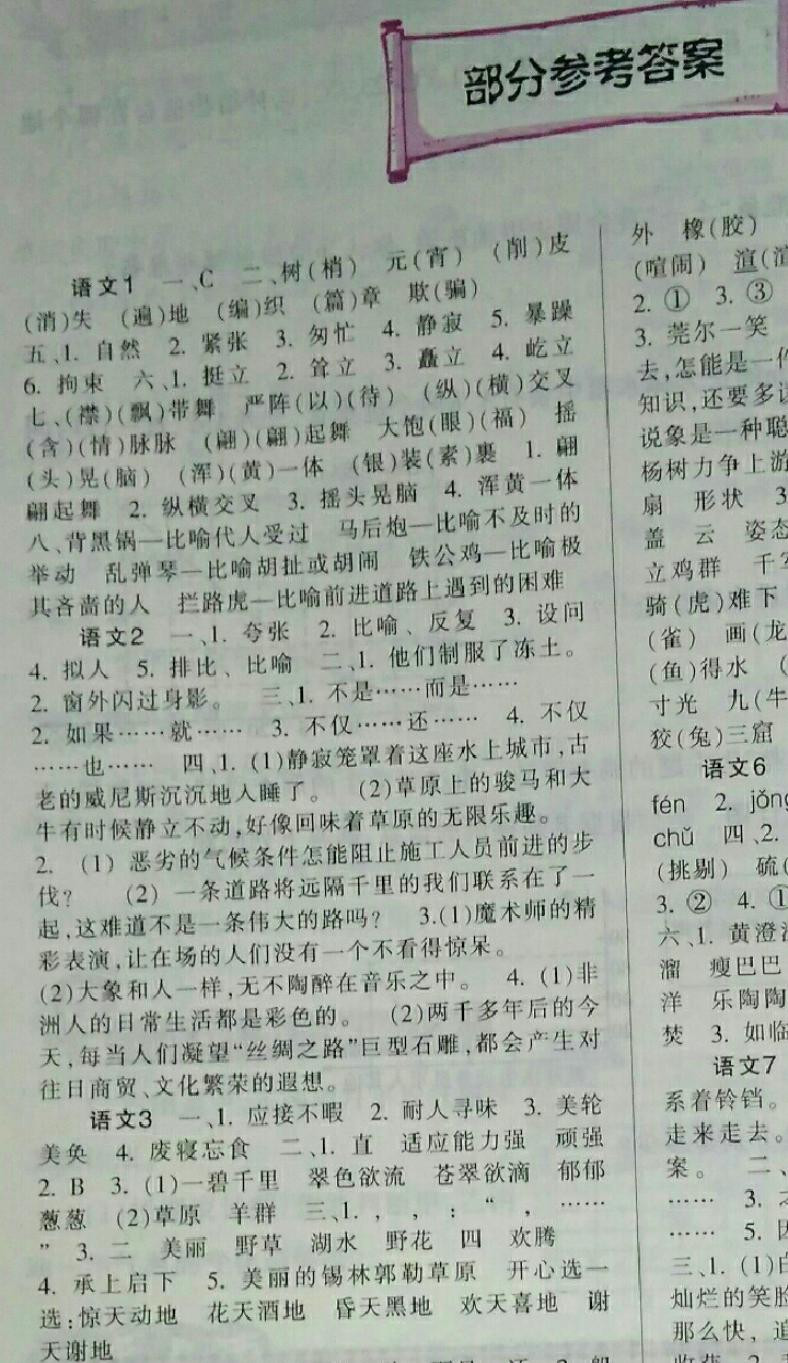 2016年暑假生活五年級A 版重慶出版社 參考答案第1頁