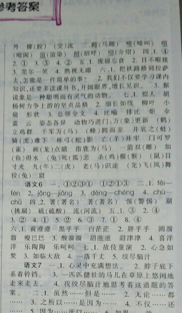 2016年暑假生活五年級A 版重慶出版社 參考答案第7頁