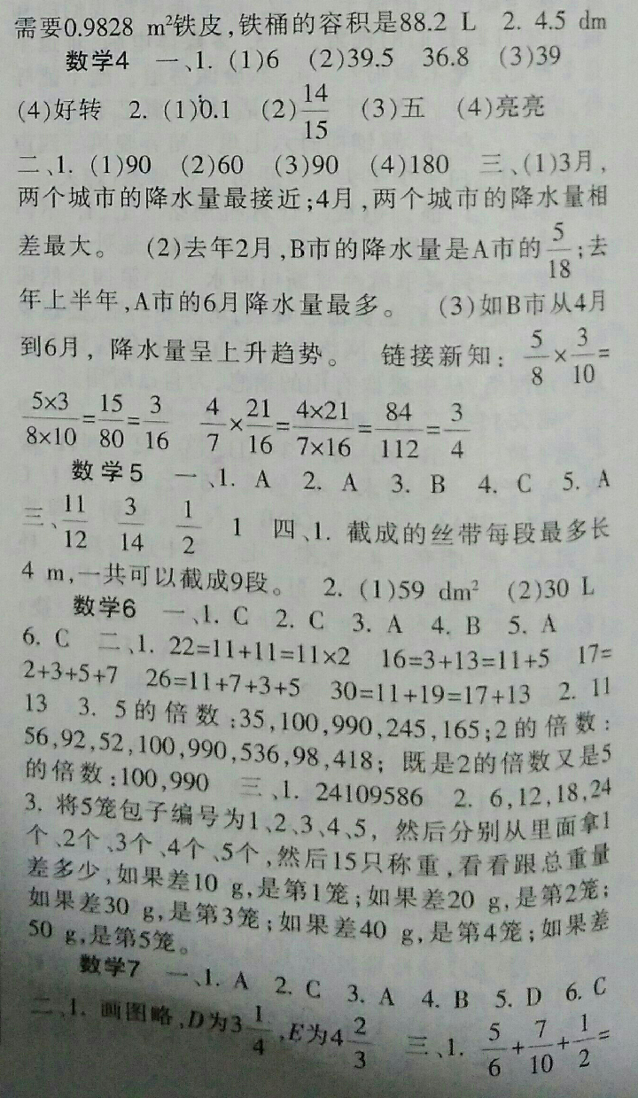 2016年暑假生活五年級(jí)A 版重慶出版社 參考答案第16頁