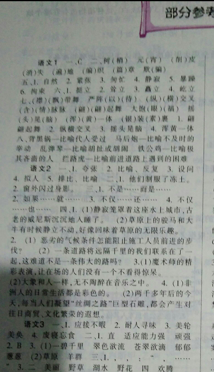 2016年暑假生活五年級(jí)A 版重慶出版社 參考答案第5頁(yè)