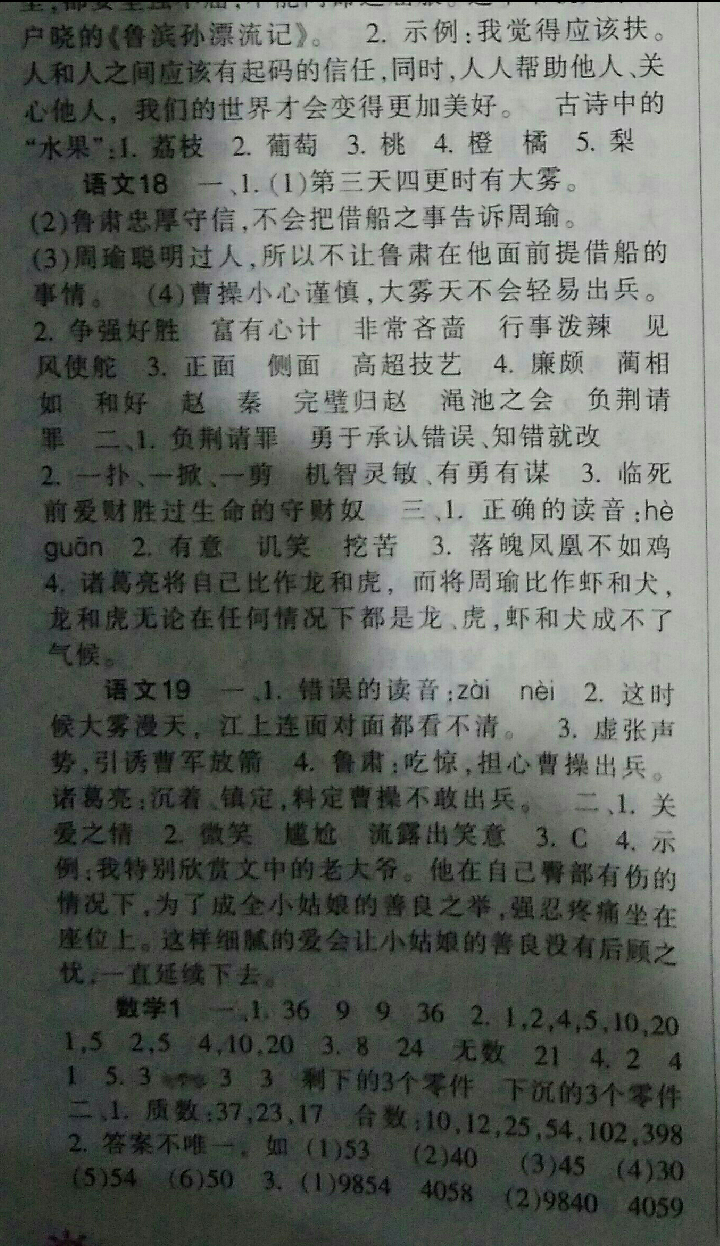 2016年暑假生活五年級(jí)A 版重慶出版社 參考答案第14頁