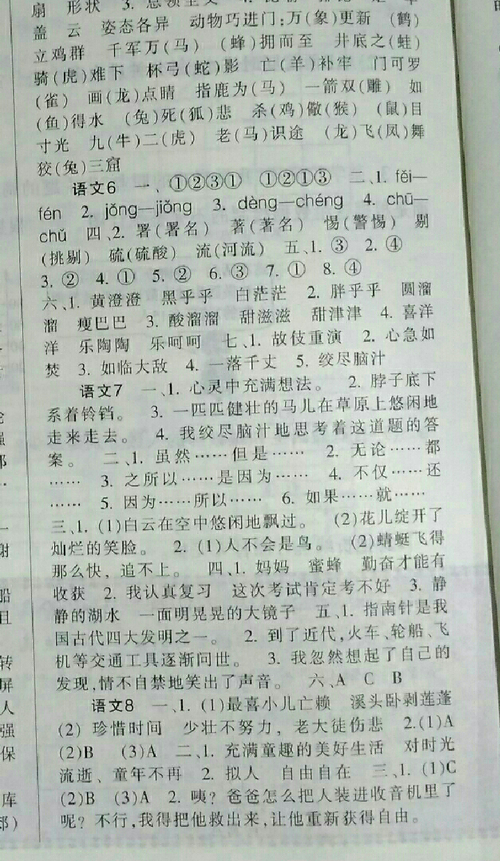 2016年暑假生活五年級A 版重慶出版社 參考答案第4頁