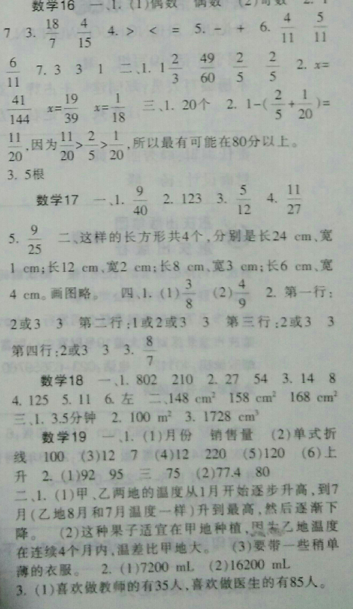 2016年暑假生活五年級(jí)A 版重慶出版社 參考答案第20頁(yè)