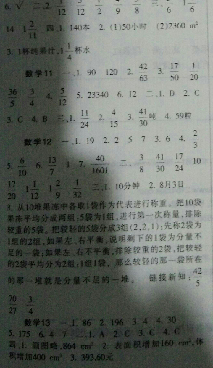 2016年暑假生活五年級(jí)A 版重慶出版社 參考答案第18頁(yè)