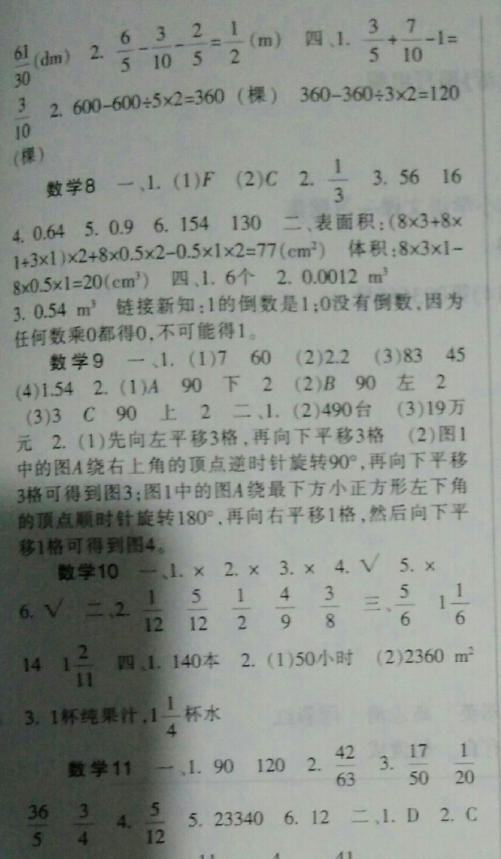 2016年暑假生活五年級(jí)A 版重慶出版社 參考答案第17頁