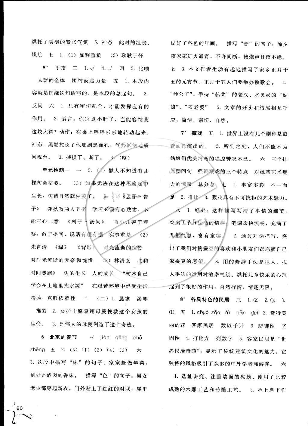 2015年同步訓(xùn)練六年級(jí)語(yǔ)文下冊(cè)人教版 參考答案第2頁(yè)