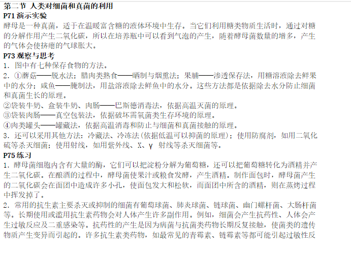 課本人教版八年級生物學上冊 參考答案第19頁