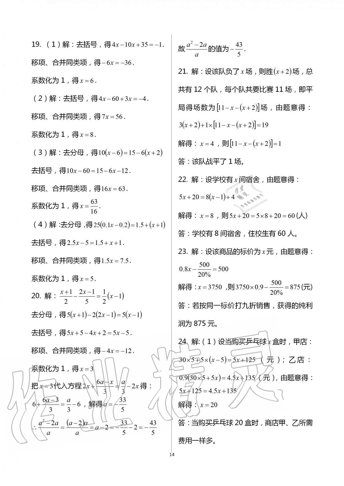 2016年阳光互动绿色成长空间七年级数学上册 第14页