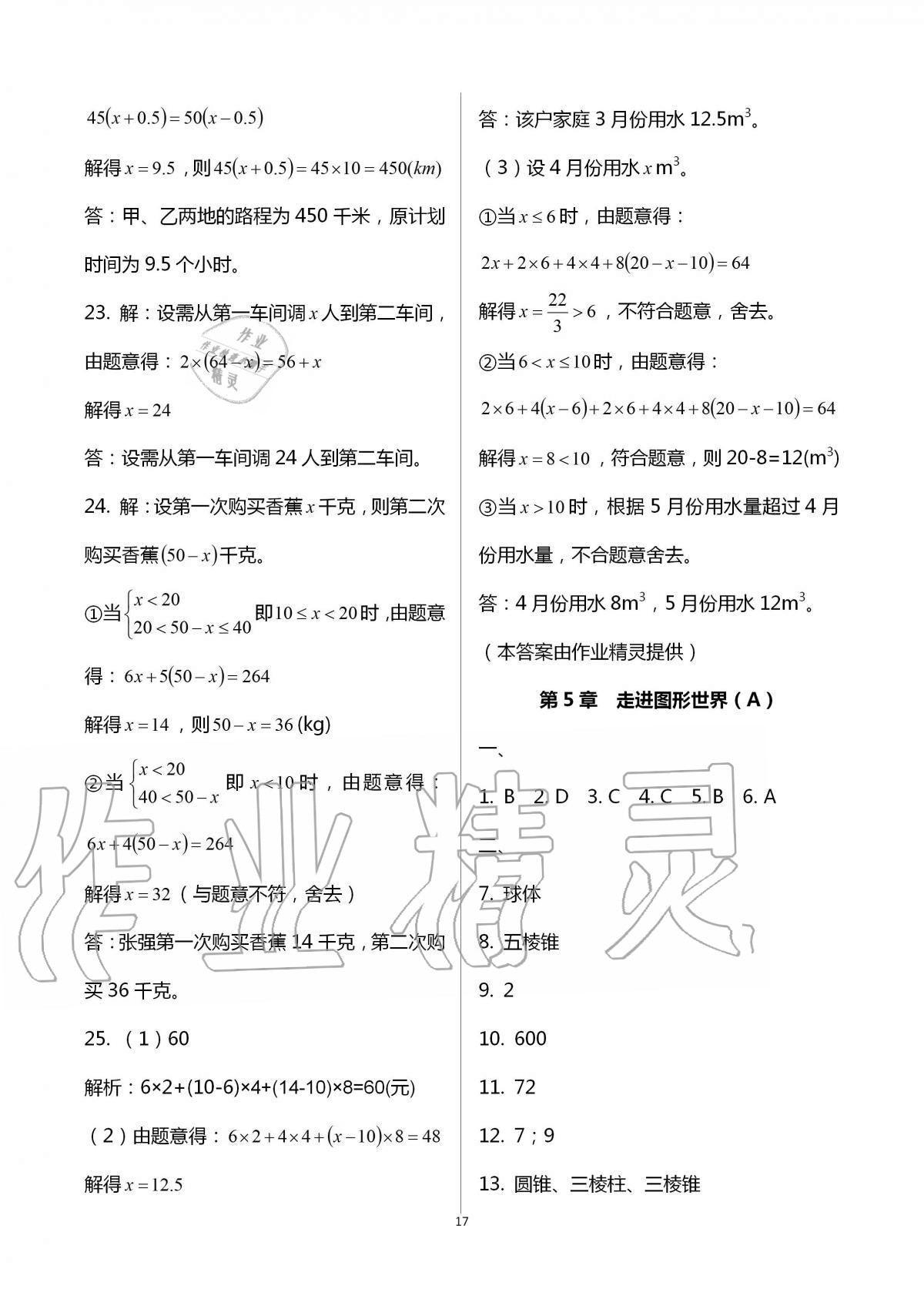 2016年阳光互动绿色成长空间七年级数学上册 第17页