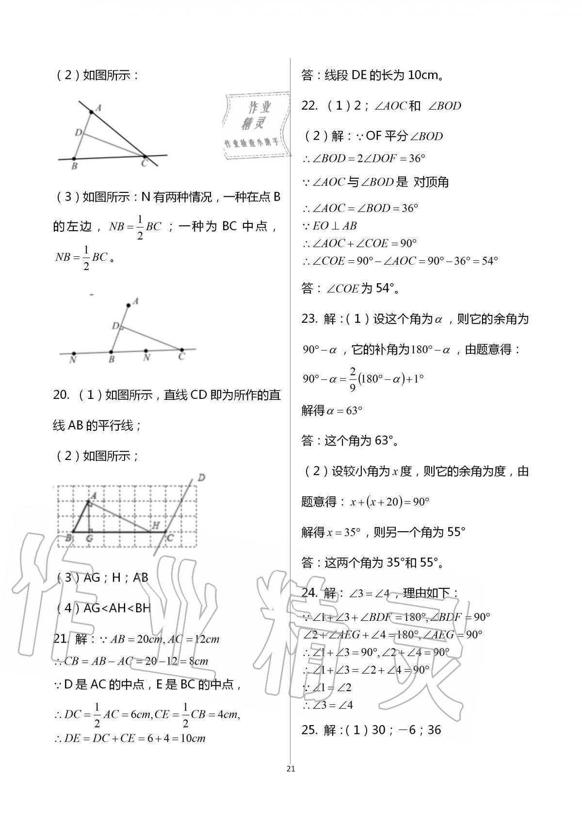 2016年阳光互动绿色成长空间七年级数学上册 第21页