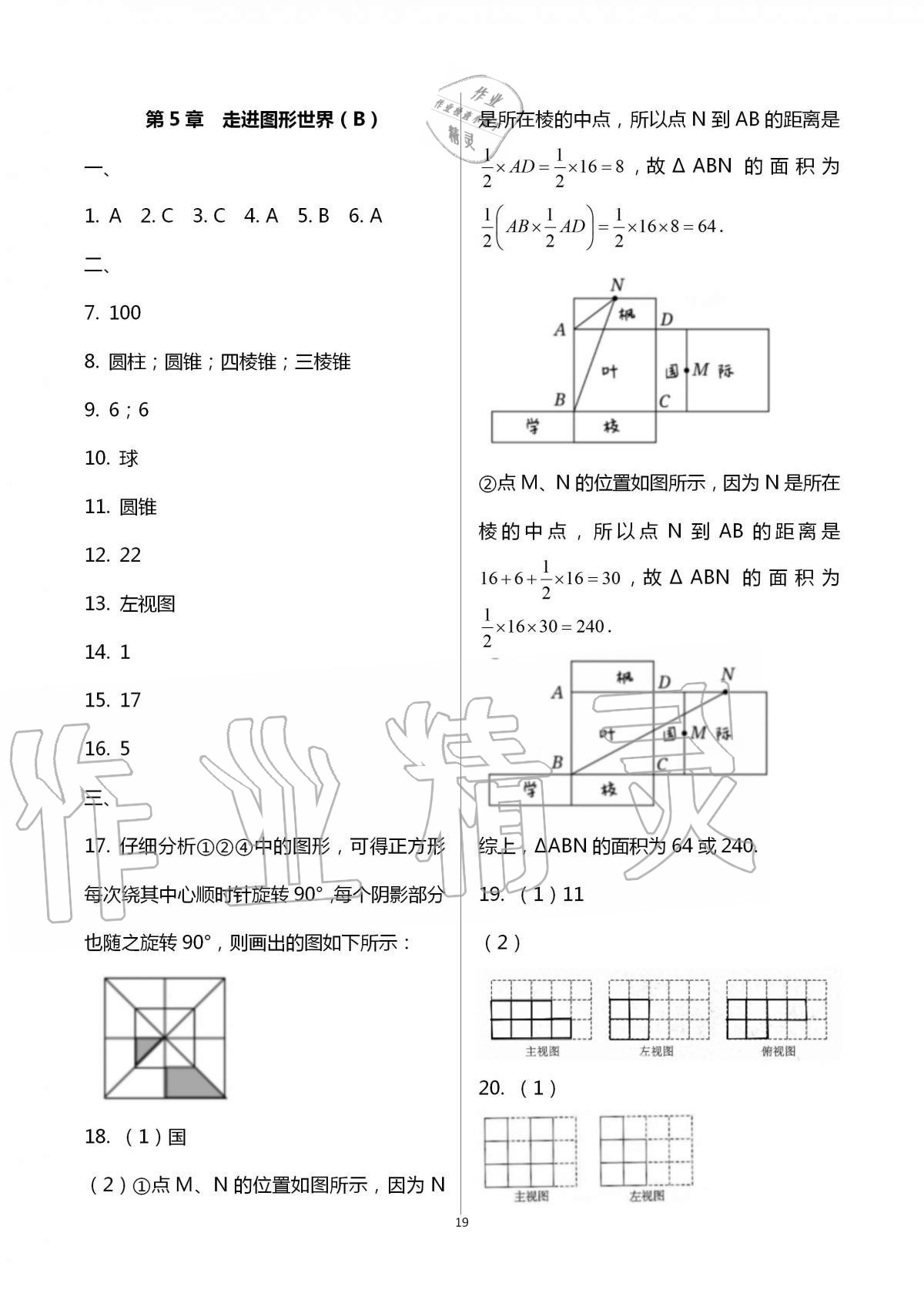 2016年阳光互动绿色成长空间七年级数学上册 第19页