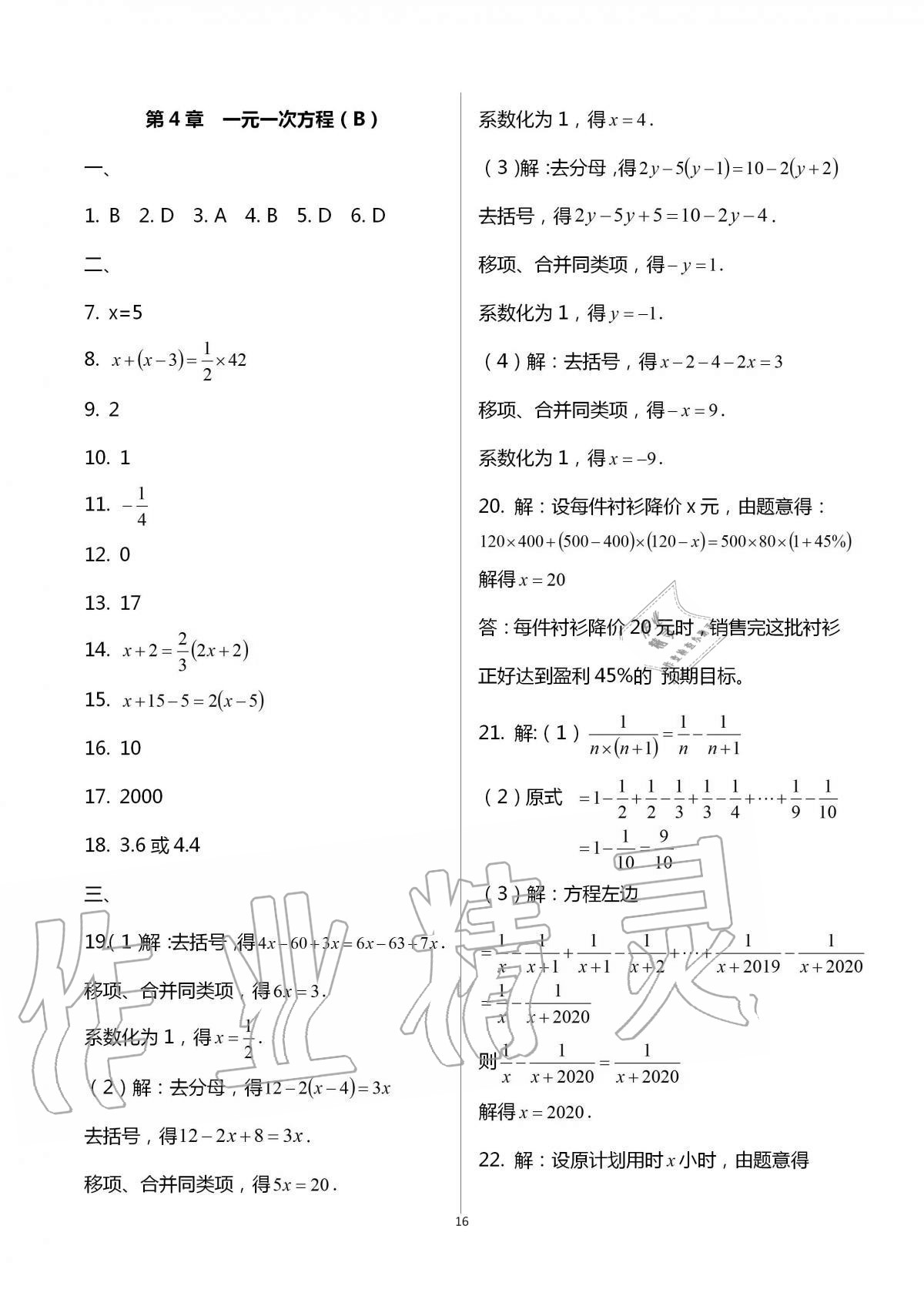 2016年阳光互动绿色成长空间七年级数学上册 第16页