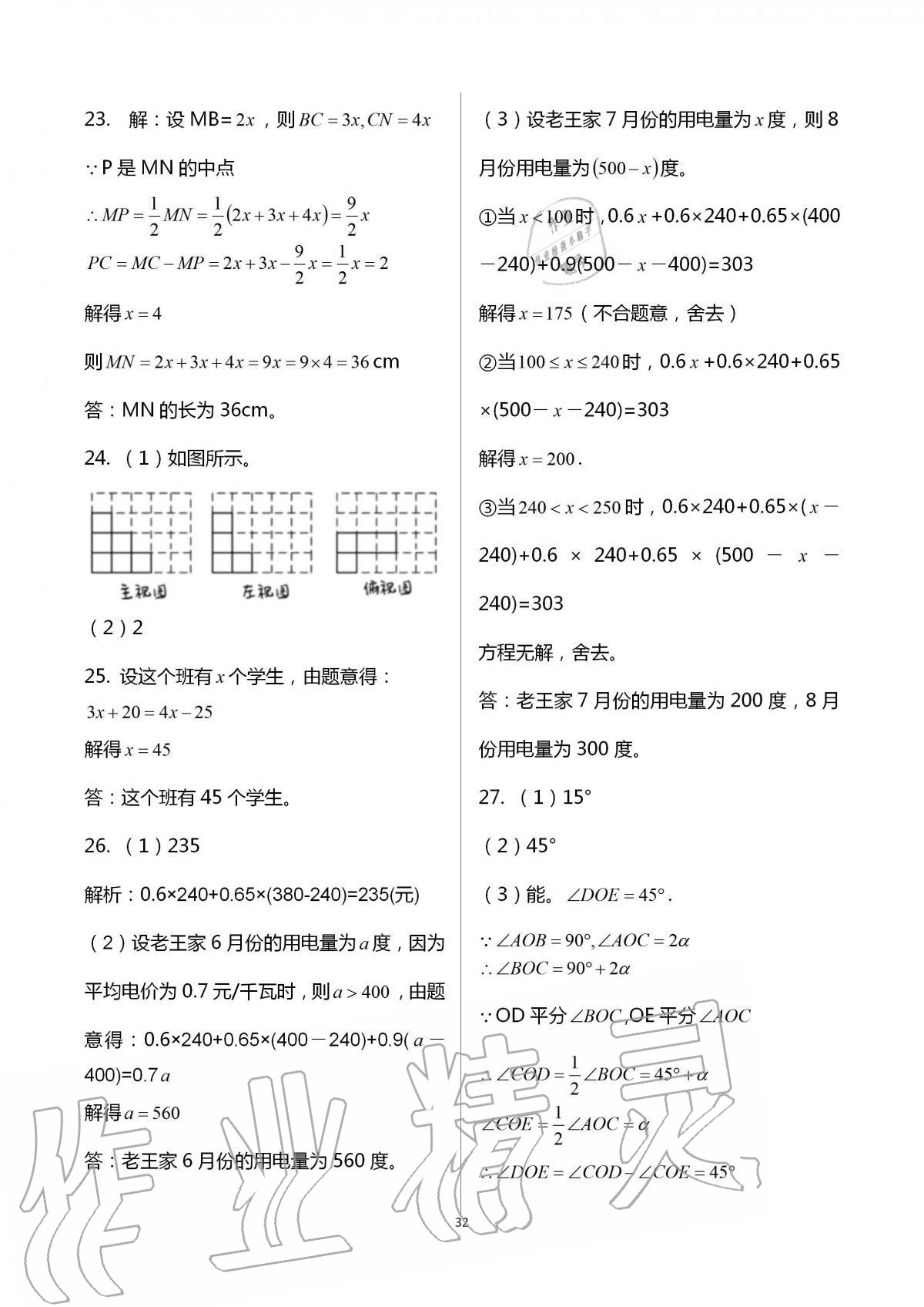 2016年陽光互動綠色成長空間七年級數(shù)學(xué)上冊 第32頁