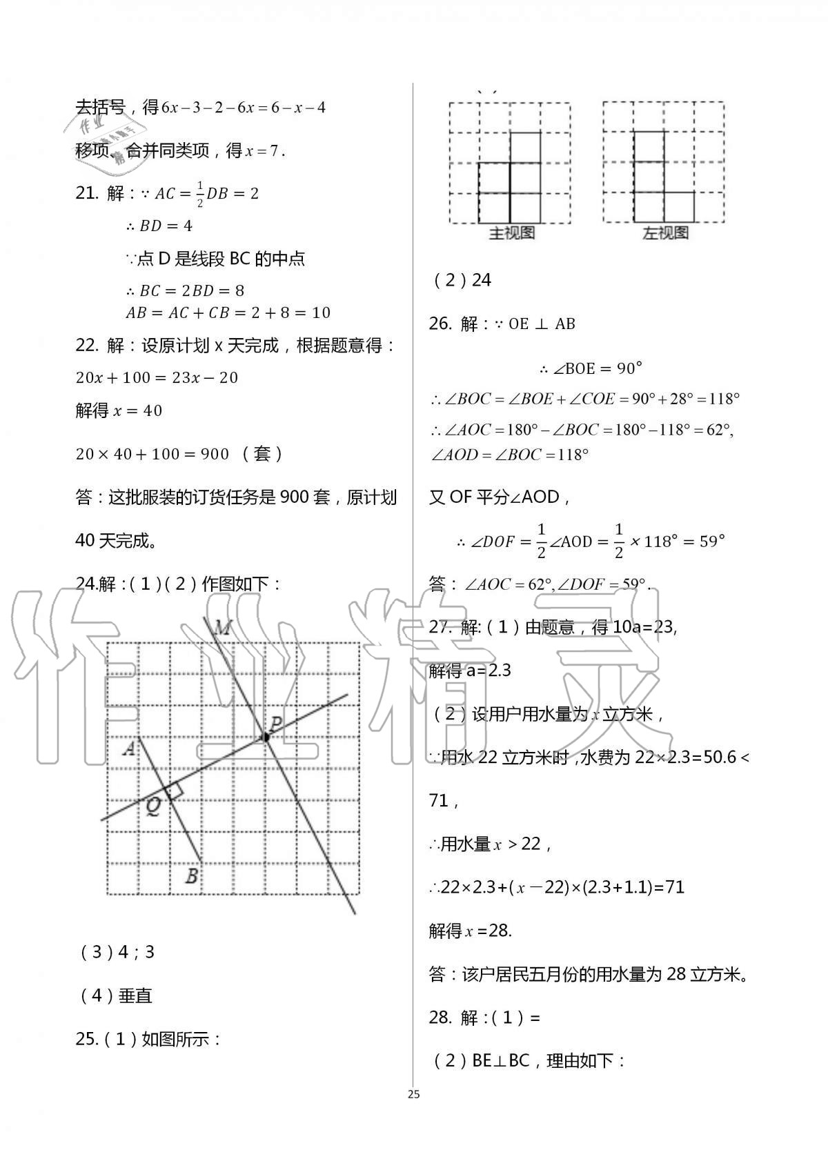 2016年阳光互动绿色成长空间七年级数学上册 第25页