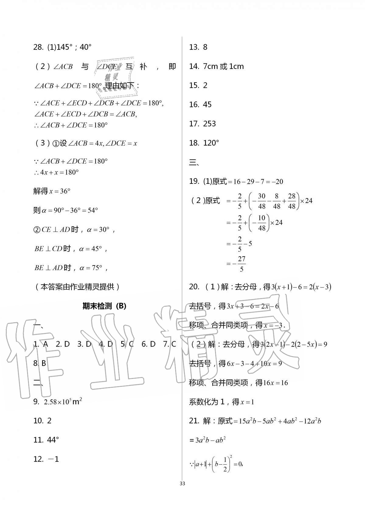 2016年陽光互動綠色成長空間七年級數(shù)學上冊 第33頁