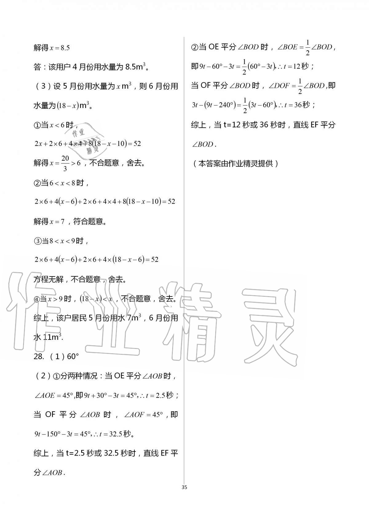 2016年阳光互动绿色成长空间七年级数学上册 第35页