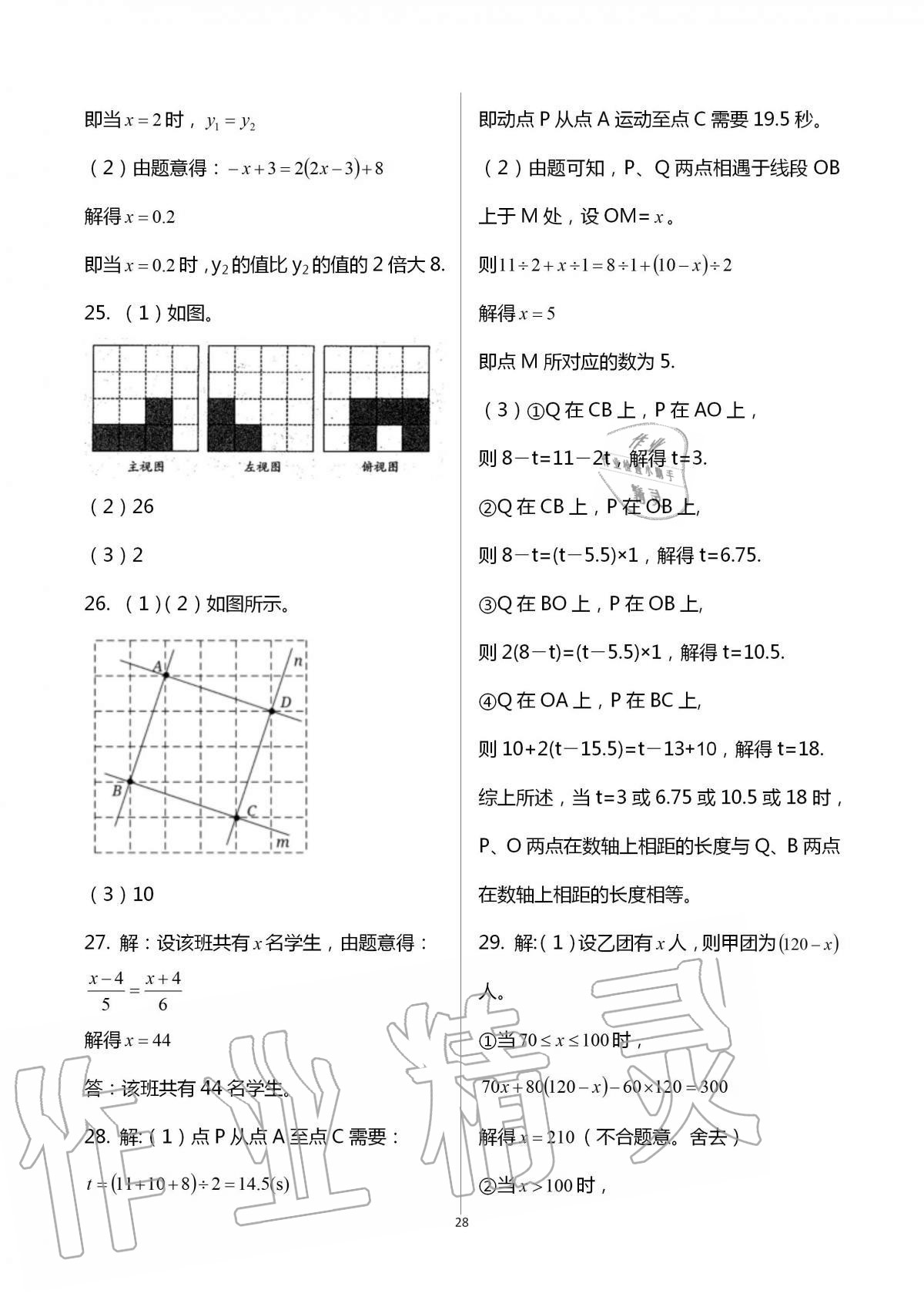 2016年阳光互动绿色成长空间七年级数学上册 第28页