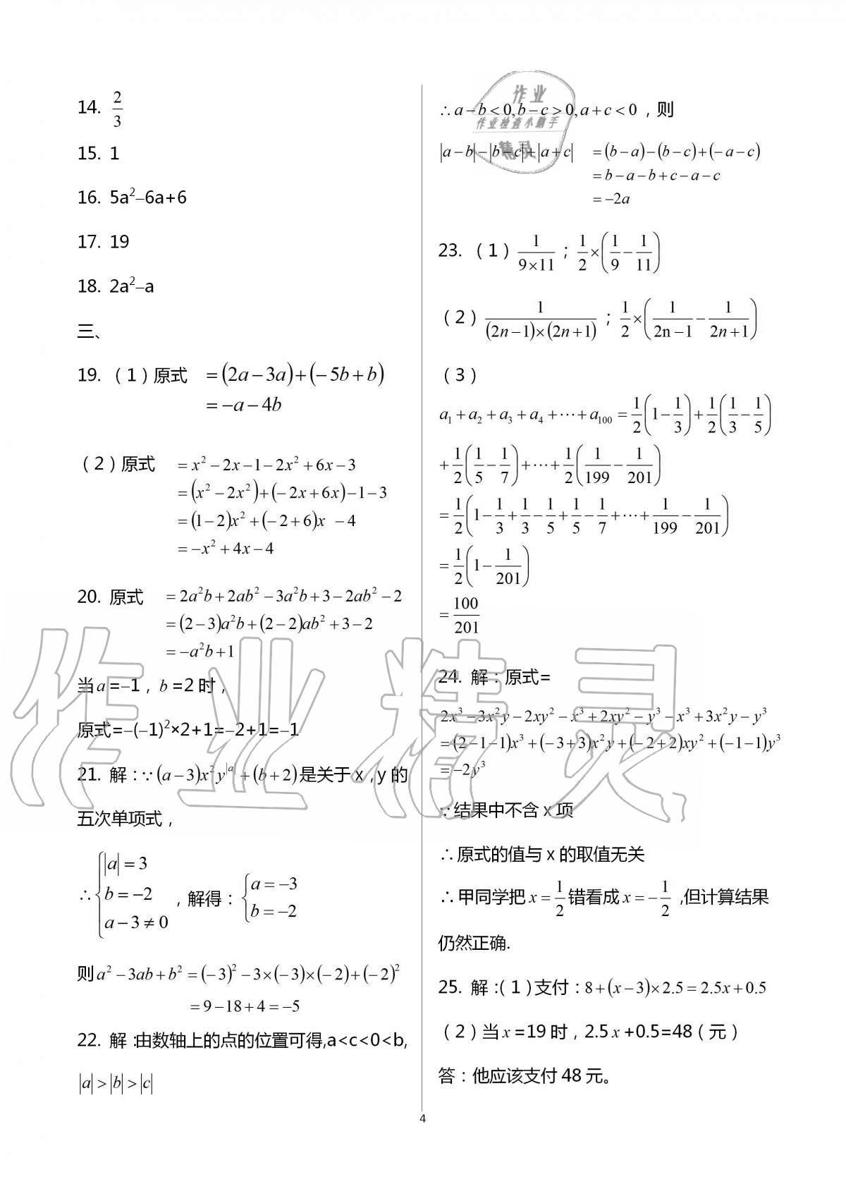 2016年阳光互动绿色成长空间七年级数学上册 第4页