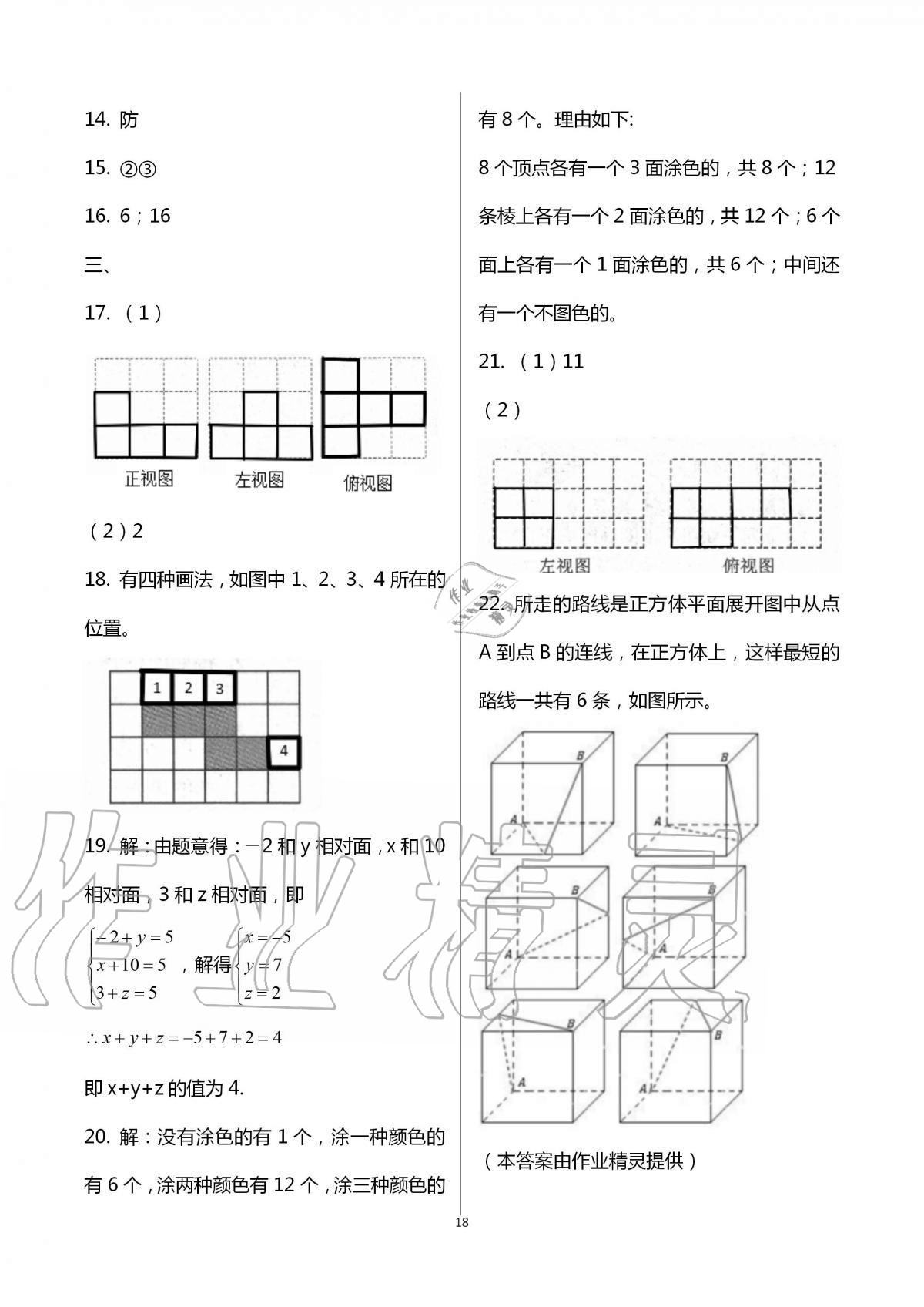 2016年阳光互动绿色成长空间七年级数学上册 第18页