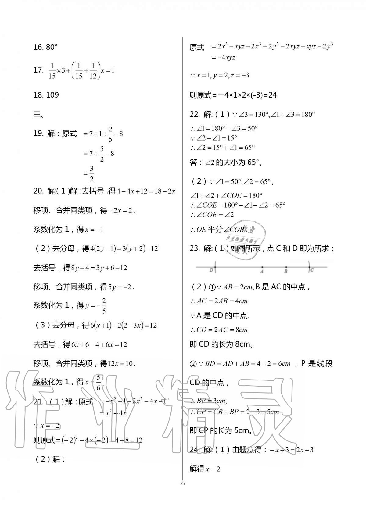 2016年阳光互动绿色成长空间七年级数学上册 第27页