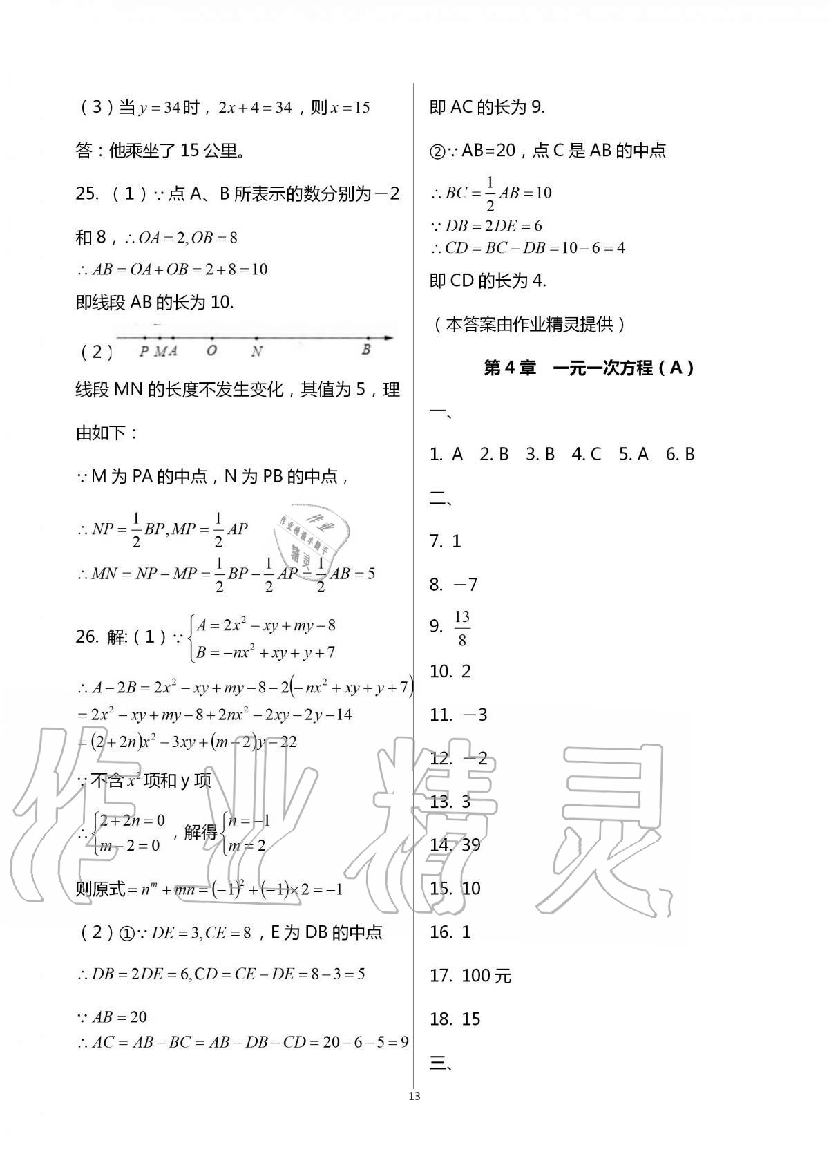 2016年阳光互动绿色成长空间七年级数学上册 第13页