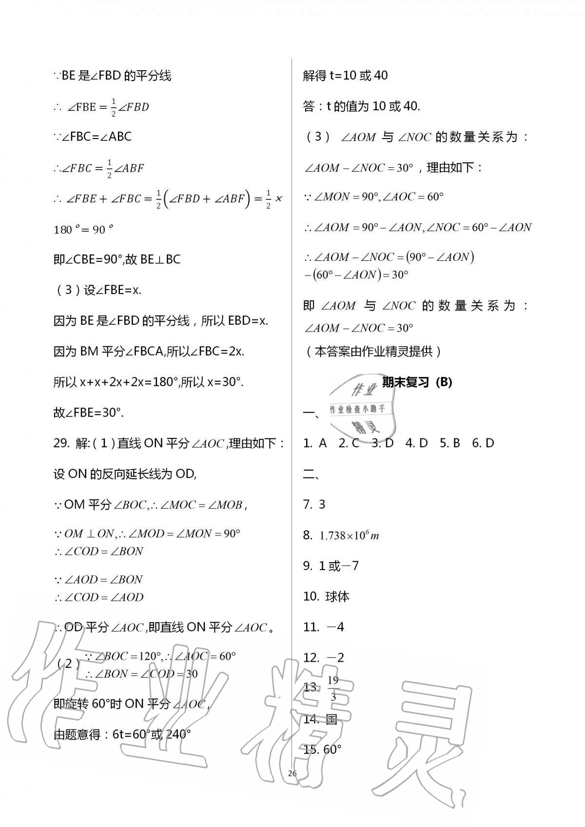 2016年阳光互动绿色成长空间七年级数学上册 第26页