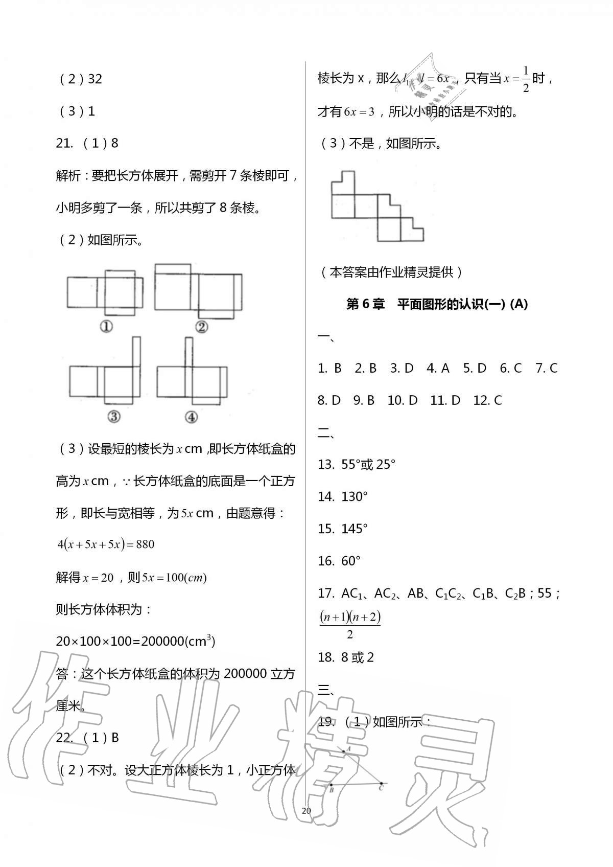 2016年陽光互動綠色成長空間七年級數(shù)學(xué)上冊 第20頁