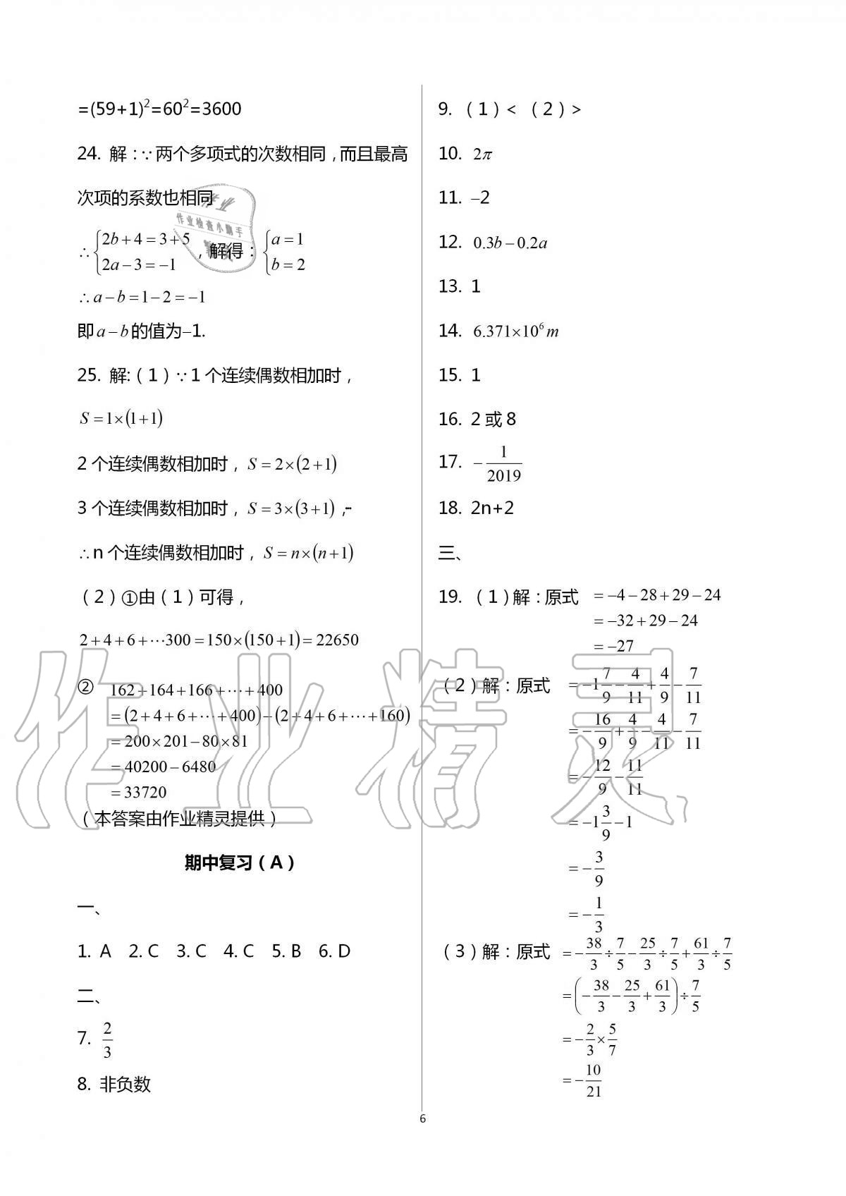 2016年阳光互动绿色成长空间七年级数学上册 第6页