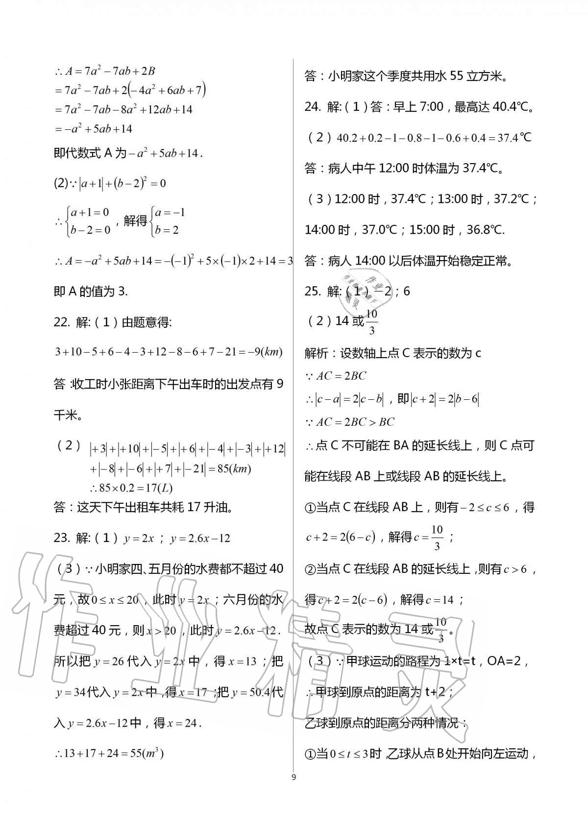 2016年阳光互动绿色成长空间七年级数学上册 第9页