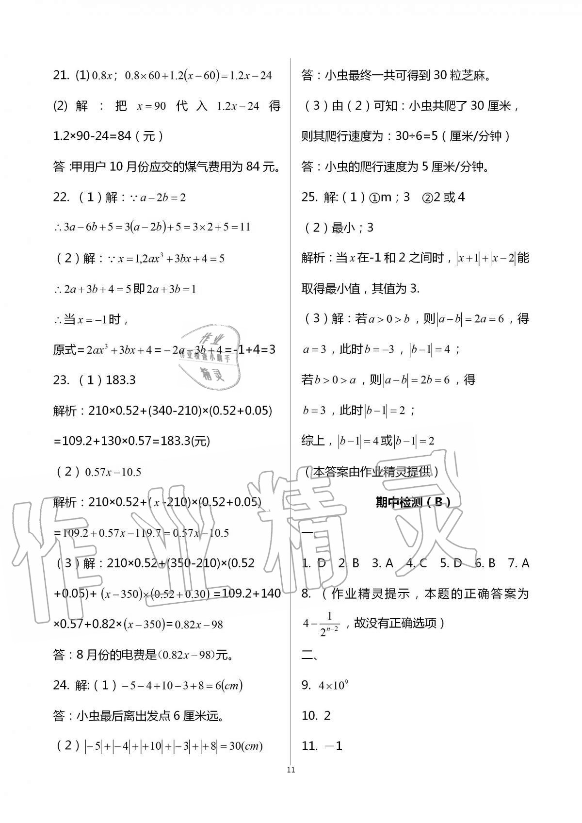 2016年阳光互动绿色成长空间七年级数学上册 第11页