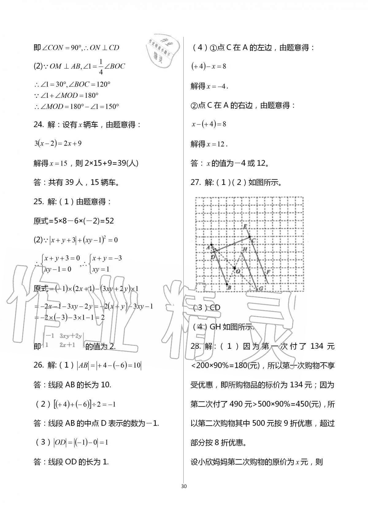 2016年阳光互动绿色成长空间七年级数学上册 第30页