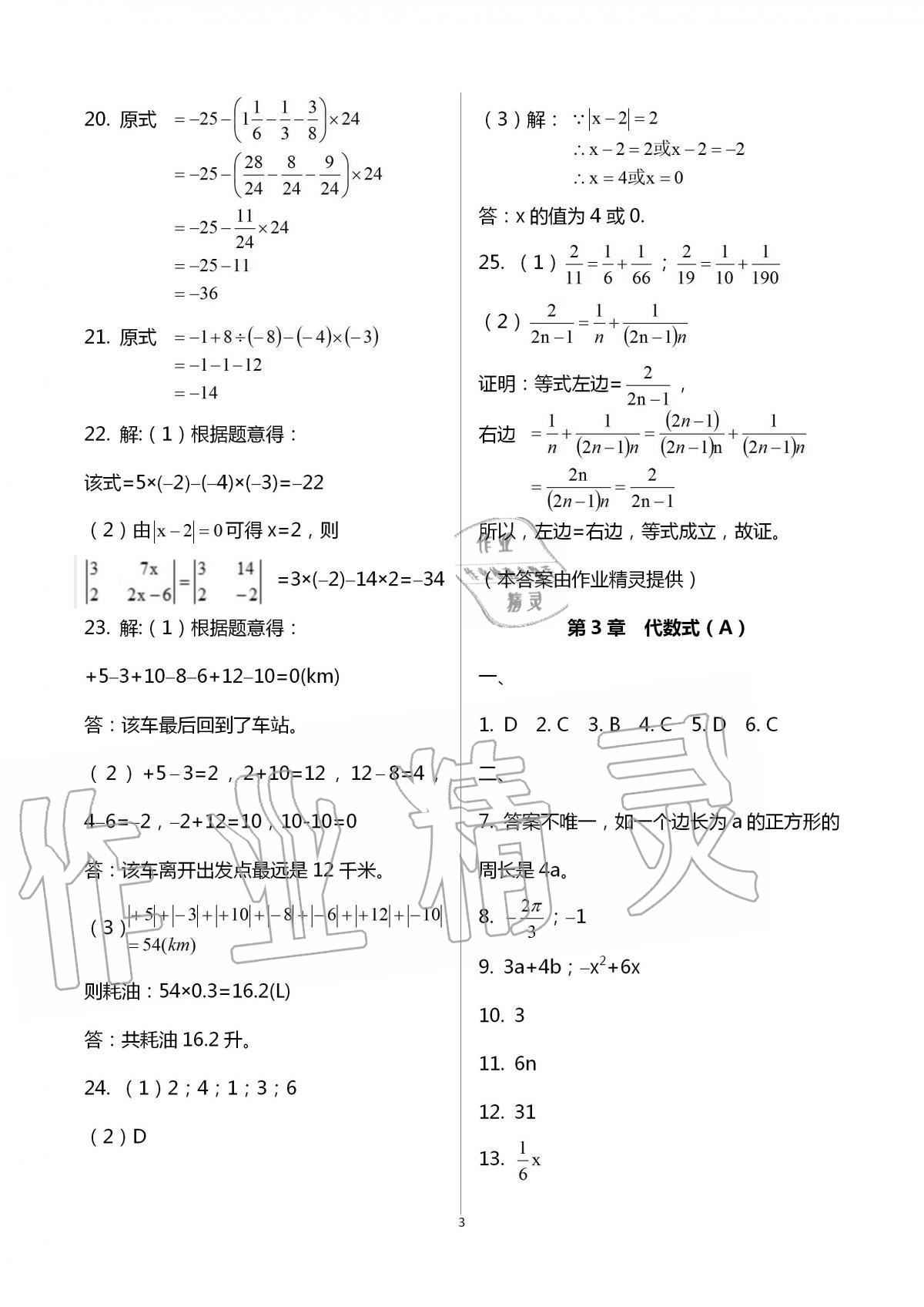 2016年陽光互動綠色成長空間七年級數(shù)學(xué)上冊 第3頁