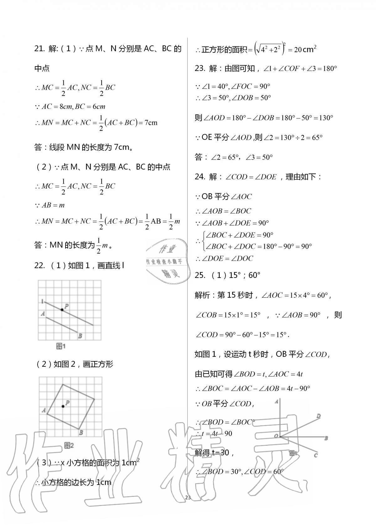 2016年阳光互动绿色成长空间七年级数学上册 第23页