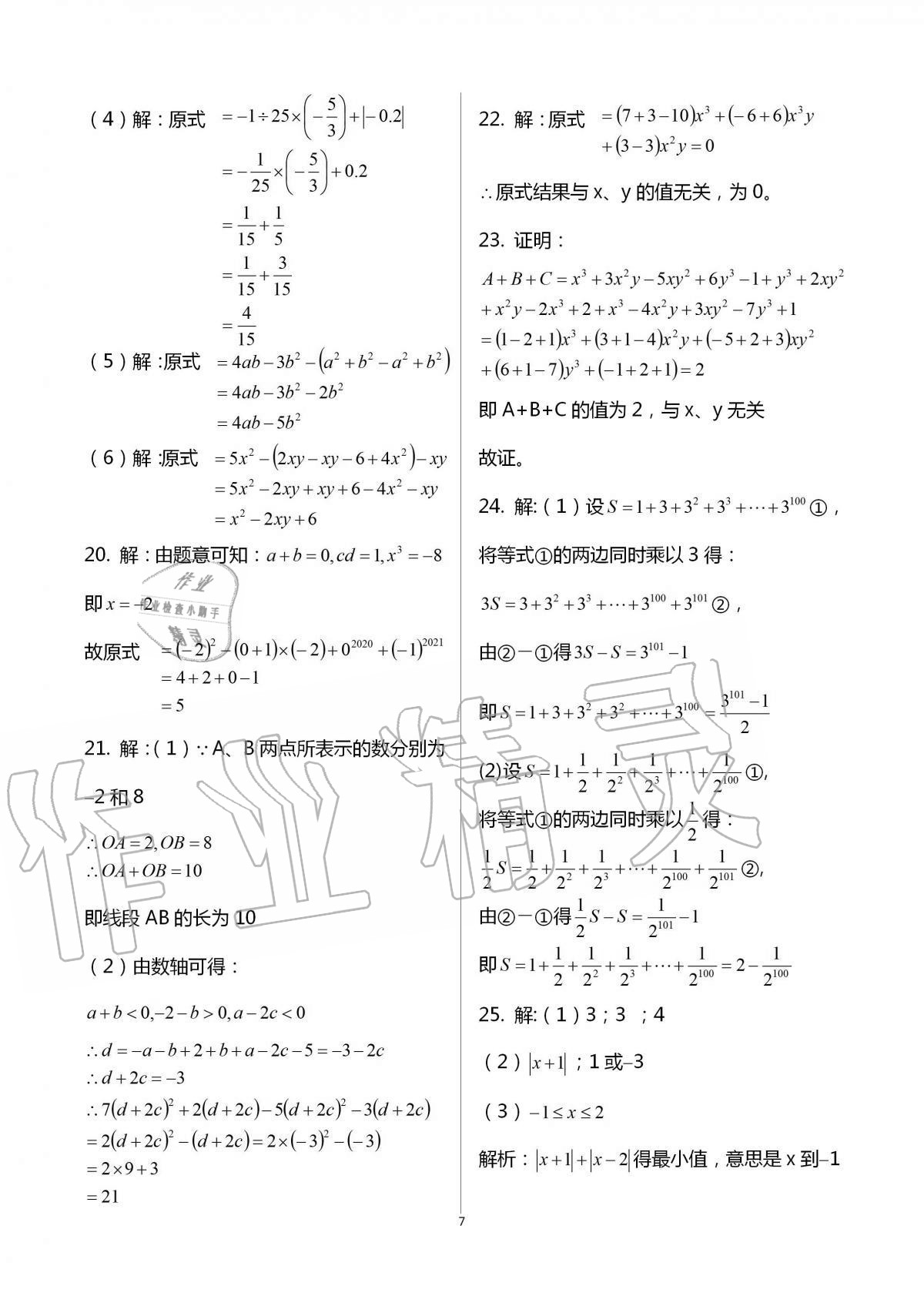 2016年阳光互动绿色成长空间七年级数学上册 第7页