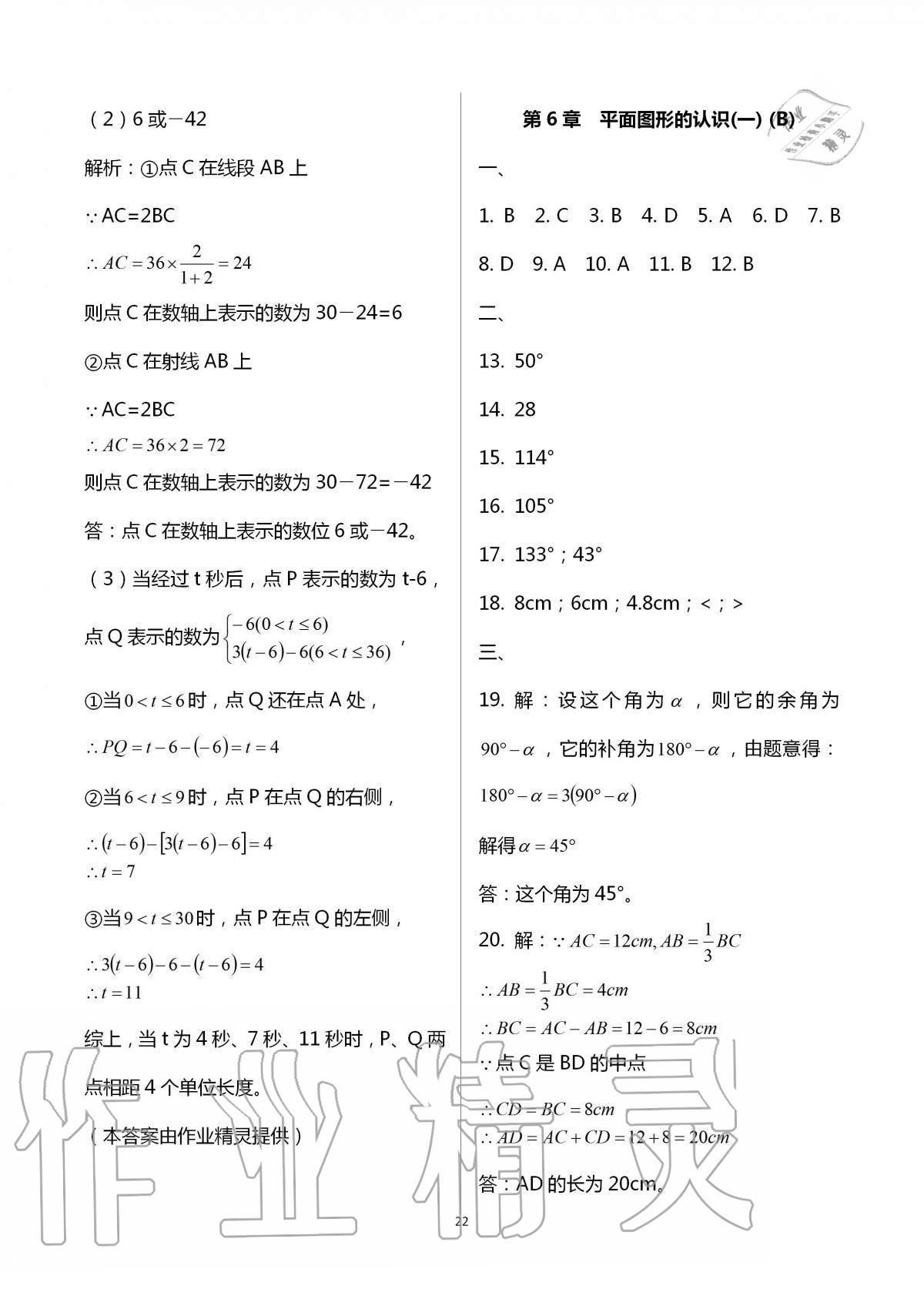 2016年陽光互動綠色成長空間七年級數(shù)學(xué)上冊 第22頁