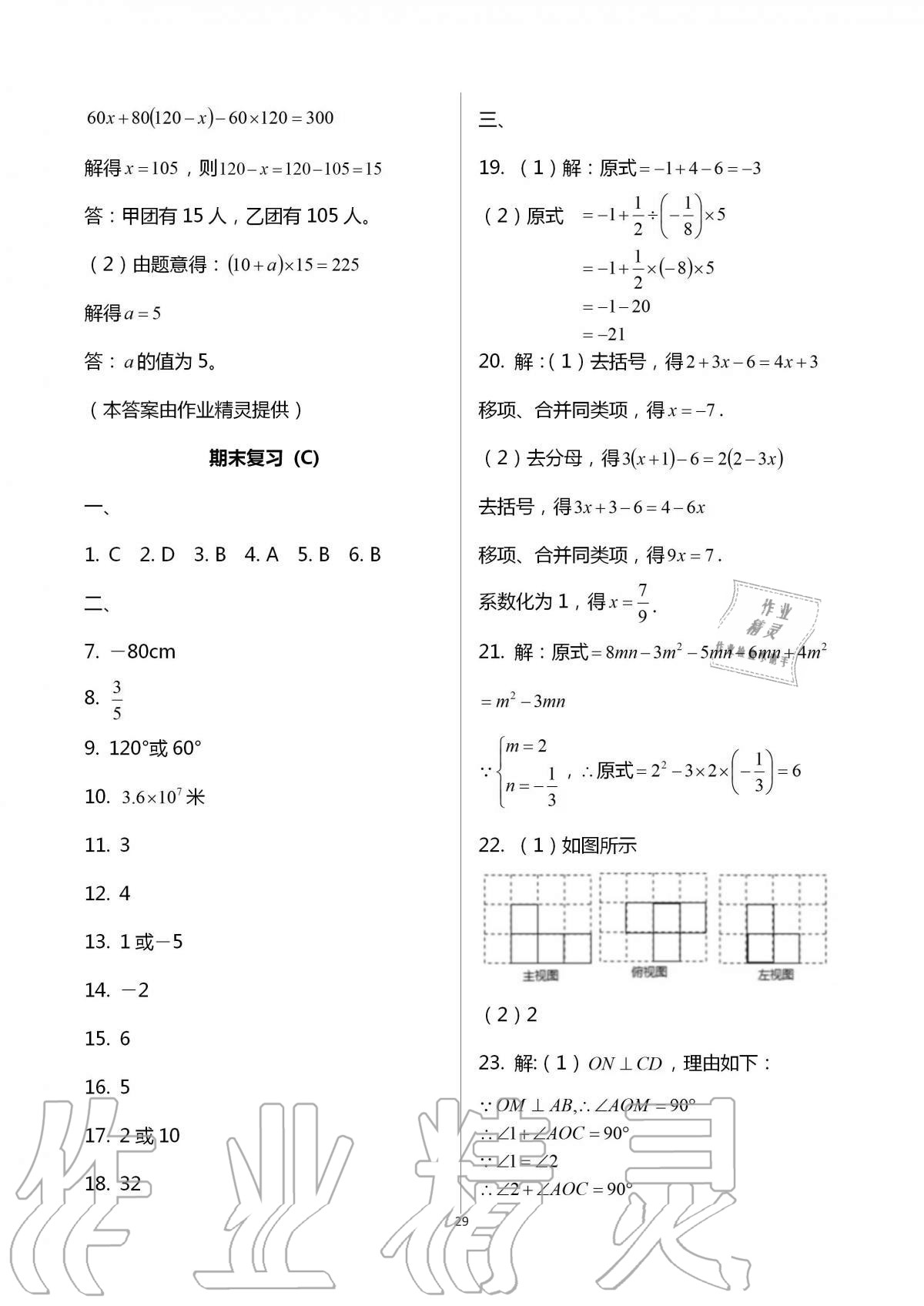 2016年阳光互动绿色成长空间七年级数学上册 第29页