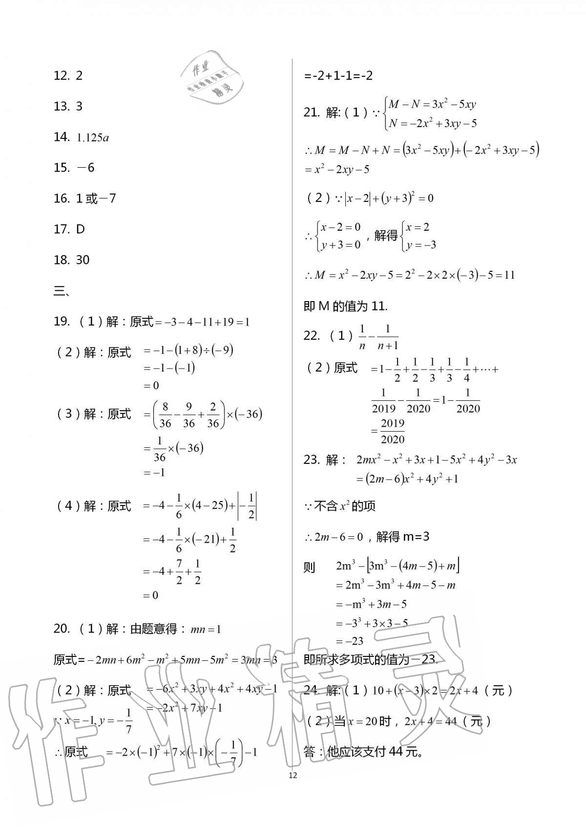 2016年阳光互动绿色成长空间七年级数学上册 第12页