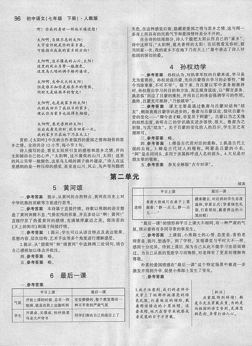 課本初中七年級下冊語文課本教材教科書人民教育出版社 參考答案第2頁