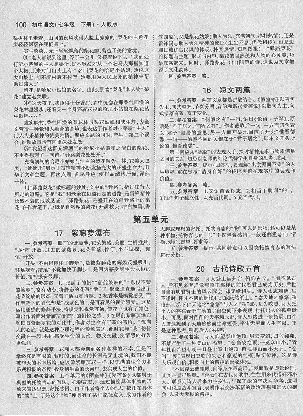 課本初中七年級下冊語文課本教材教科書人民教育出版社 參考答案第6頁