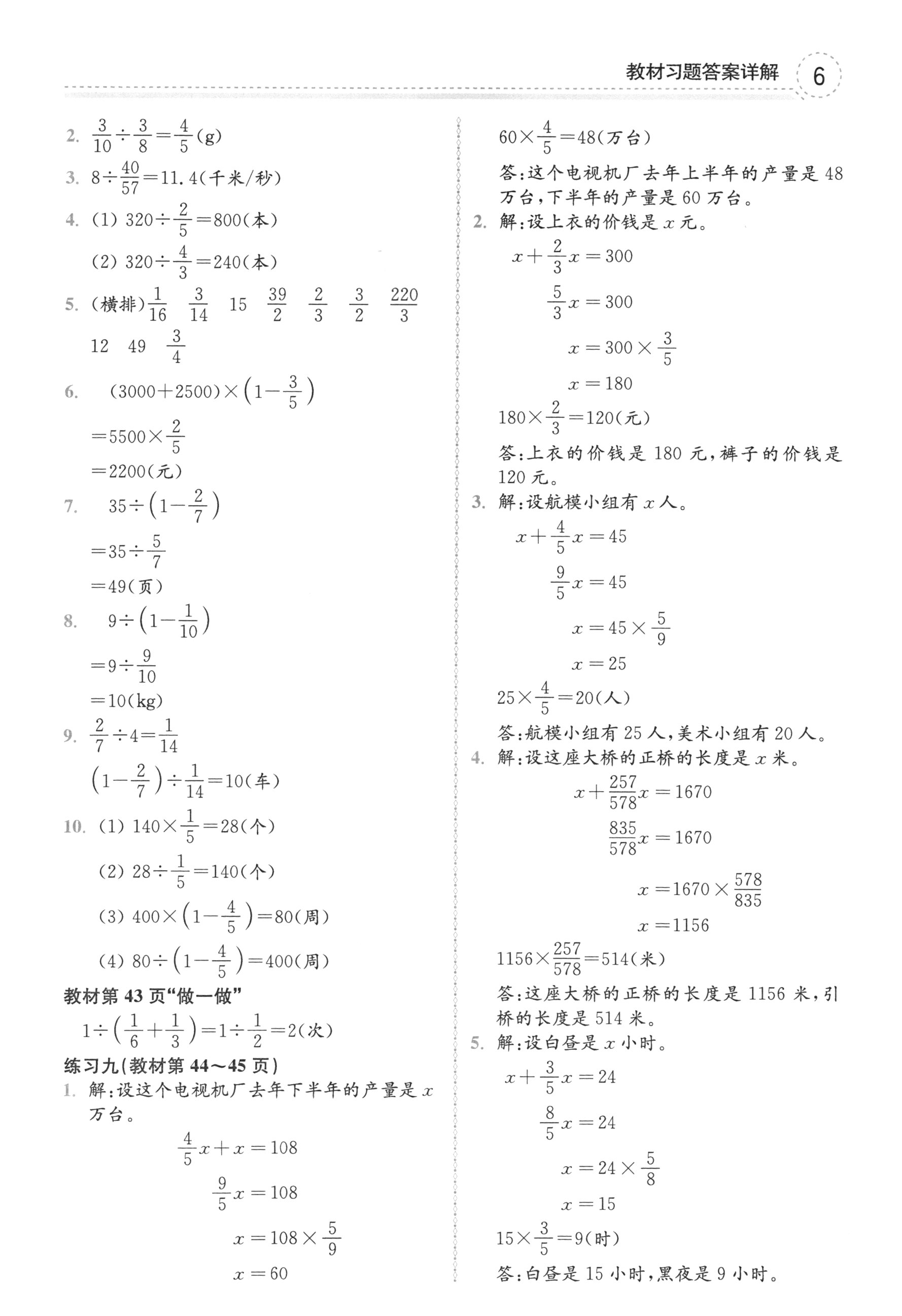 2018年課本人教版六年級數(shù)學上冊 參考答案第6頁