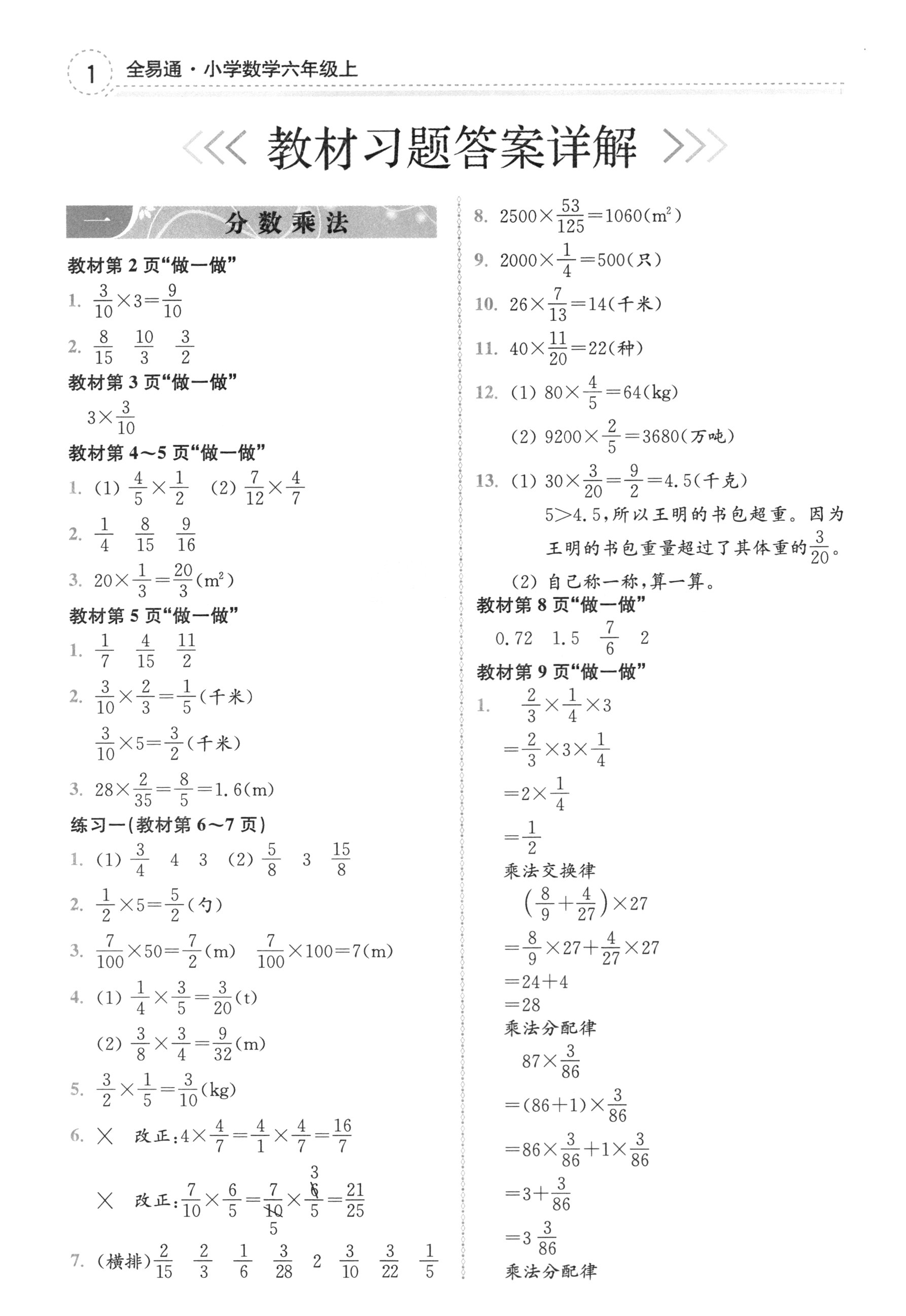 2018年課本人教版六年級數(shù)學(xué)上冊 參考答案第1頁