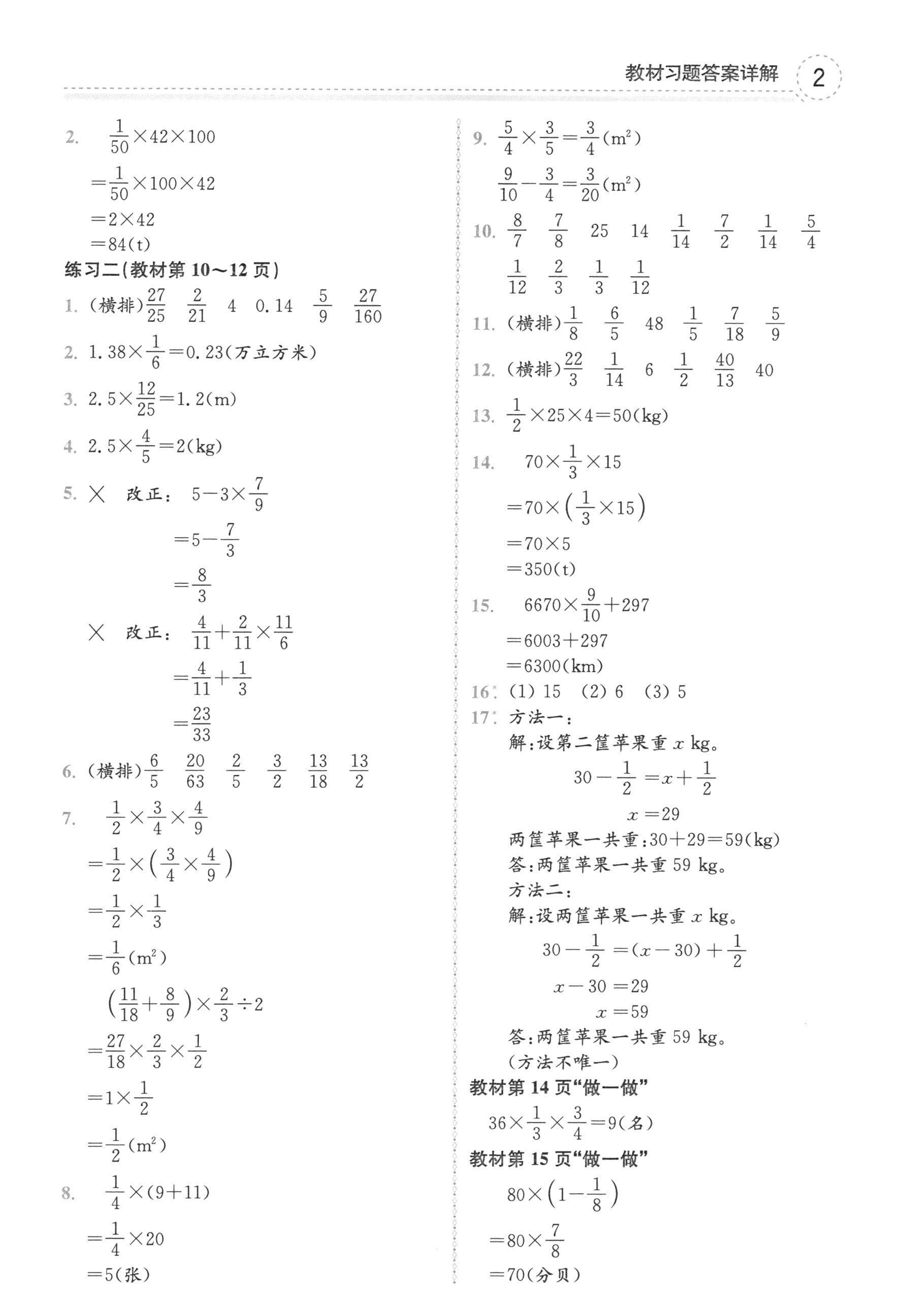 2018年課本人教版六年級數(shù)學(xué)上冊 參考答案第2頁