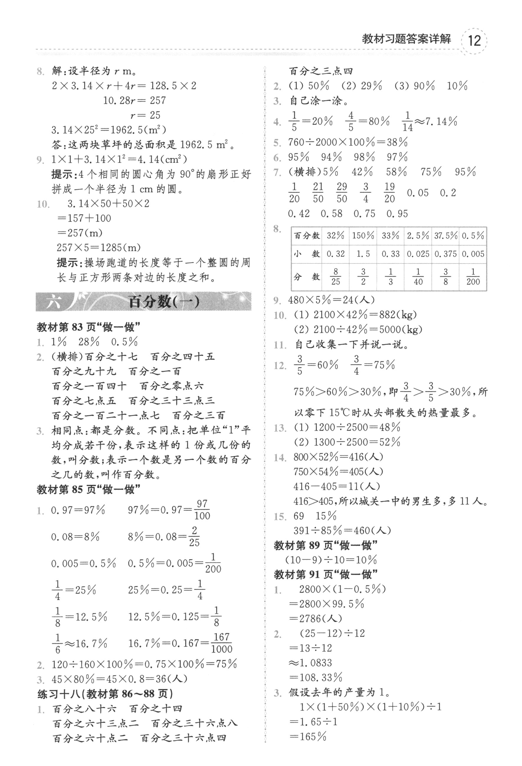 2018年課本人教版六年級數(shù)學(xué)上冊 參考答案第12頁