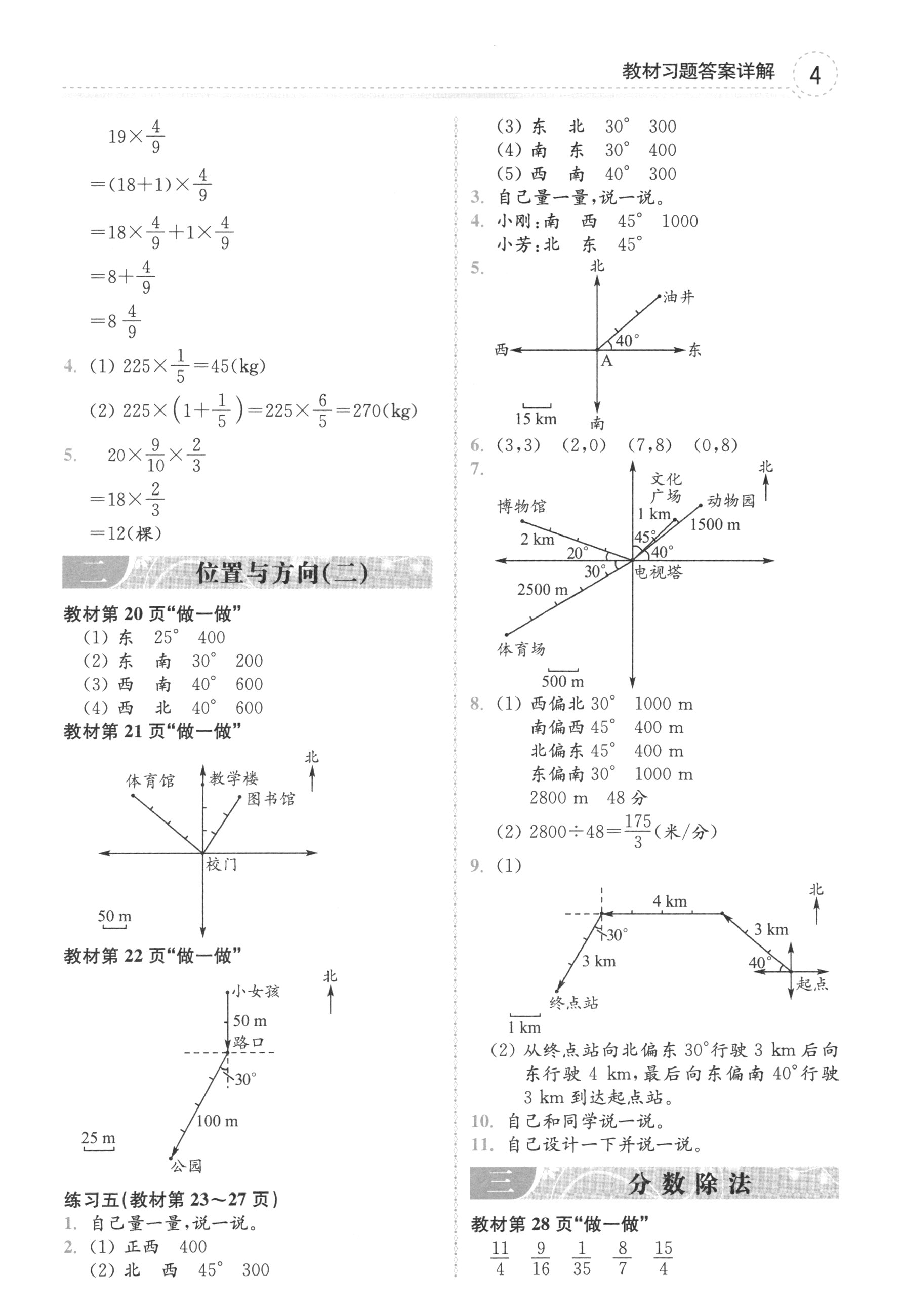 2018年課本人教版六年級(jí)數(shù)學(xué)上冊(cè) 參考答案第4頁(yè)