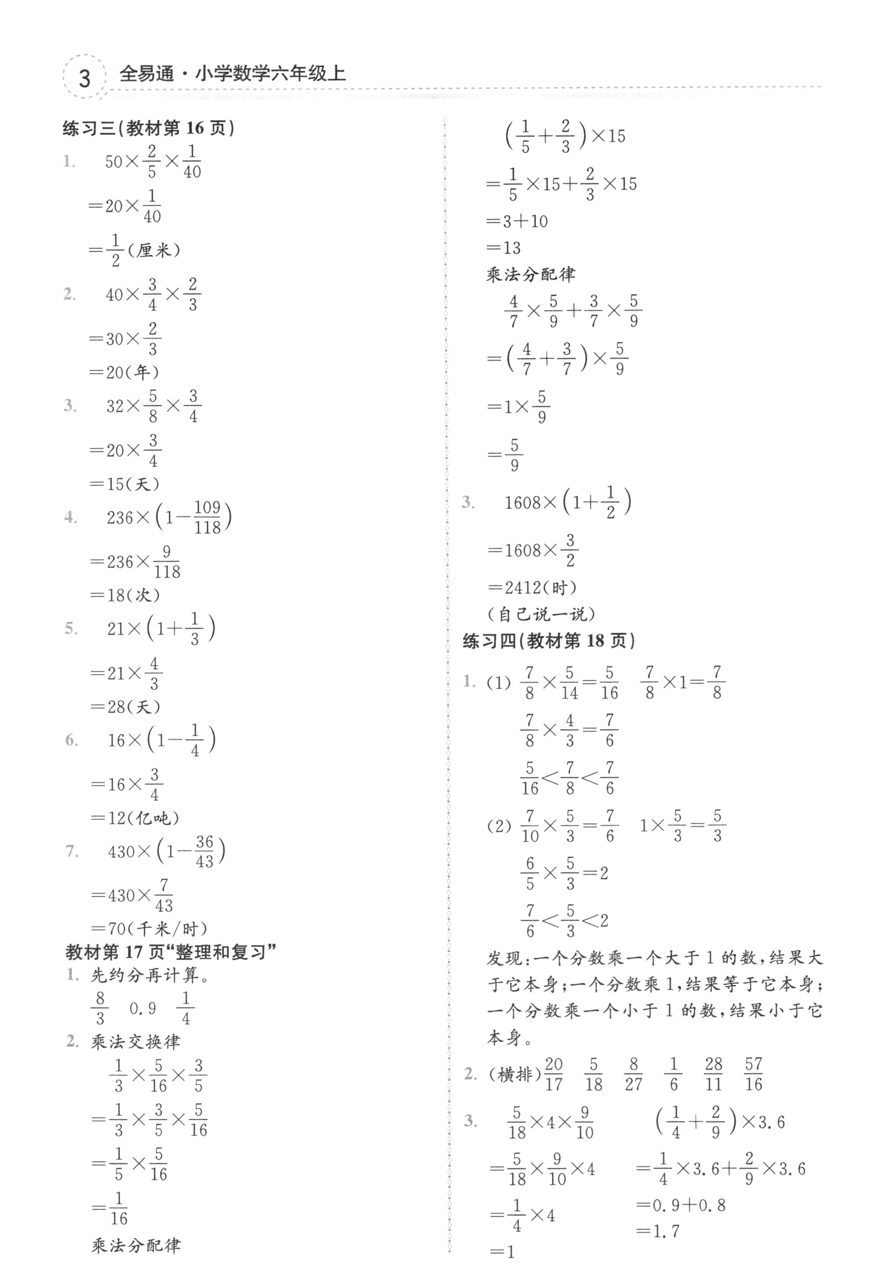 2018年課本人教版六年級數(shù)學(xué)上冊 參考答案第3頁