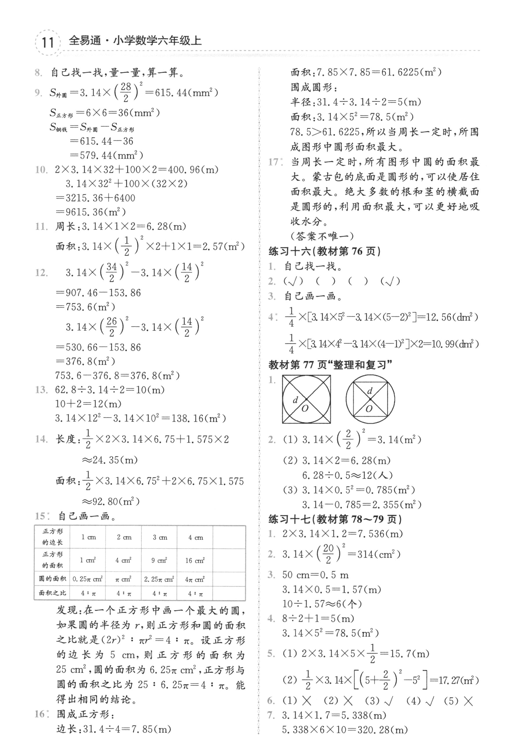 2018年課本人教版六年級數(shù)學(xué)上冊 參考答案第11頁