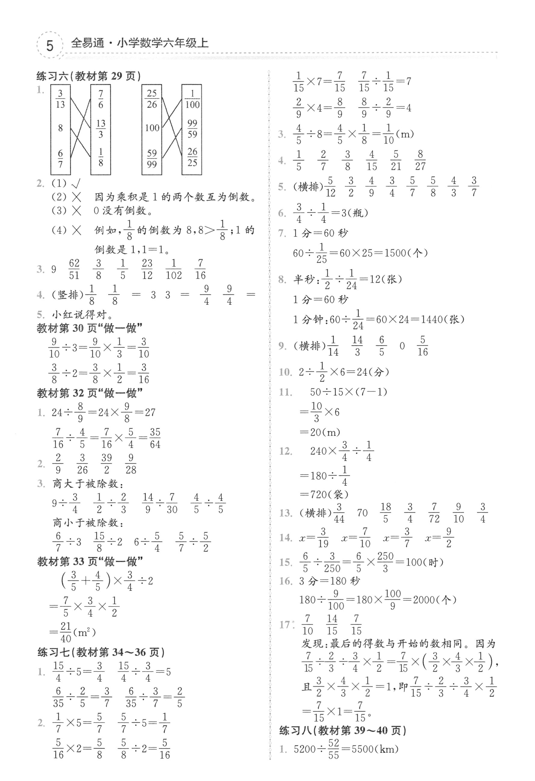 2018年課本人教版六年級數(shù)學(xué)上冊 參考答案第5頁