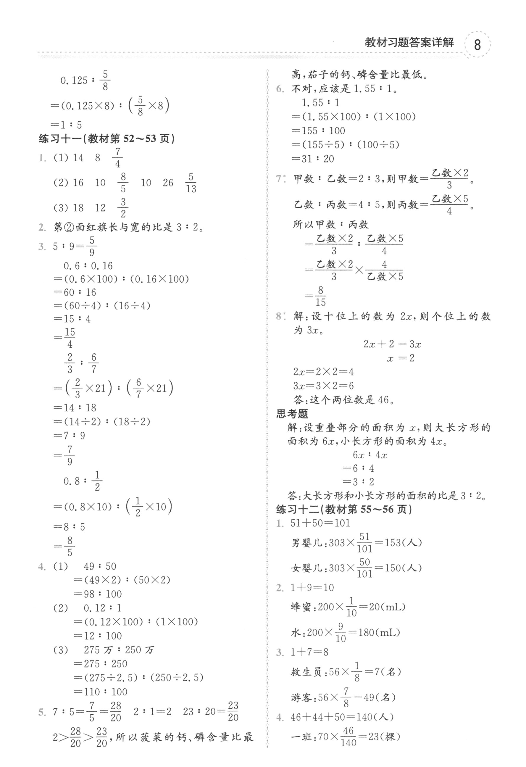 2018年課本人教版六年級(jí)數(shù)學(xué)上冊(cè) 參考答案第8頁(yè)