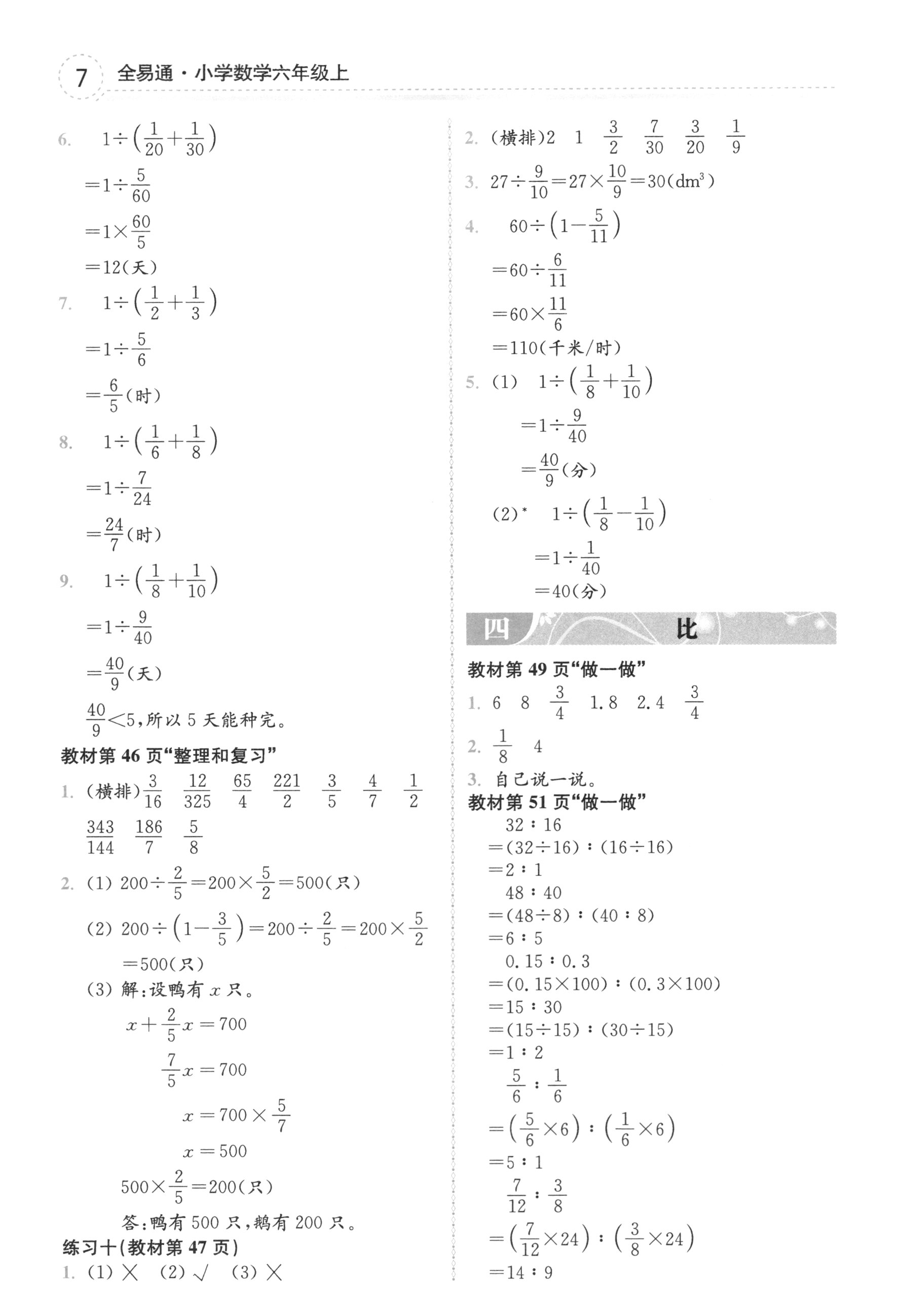 2018年課本人教版六年級數(shù)學上冊 參考答案第7頁