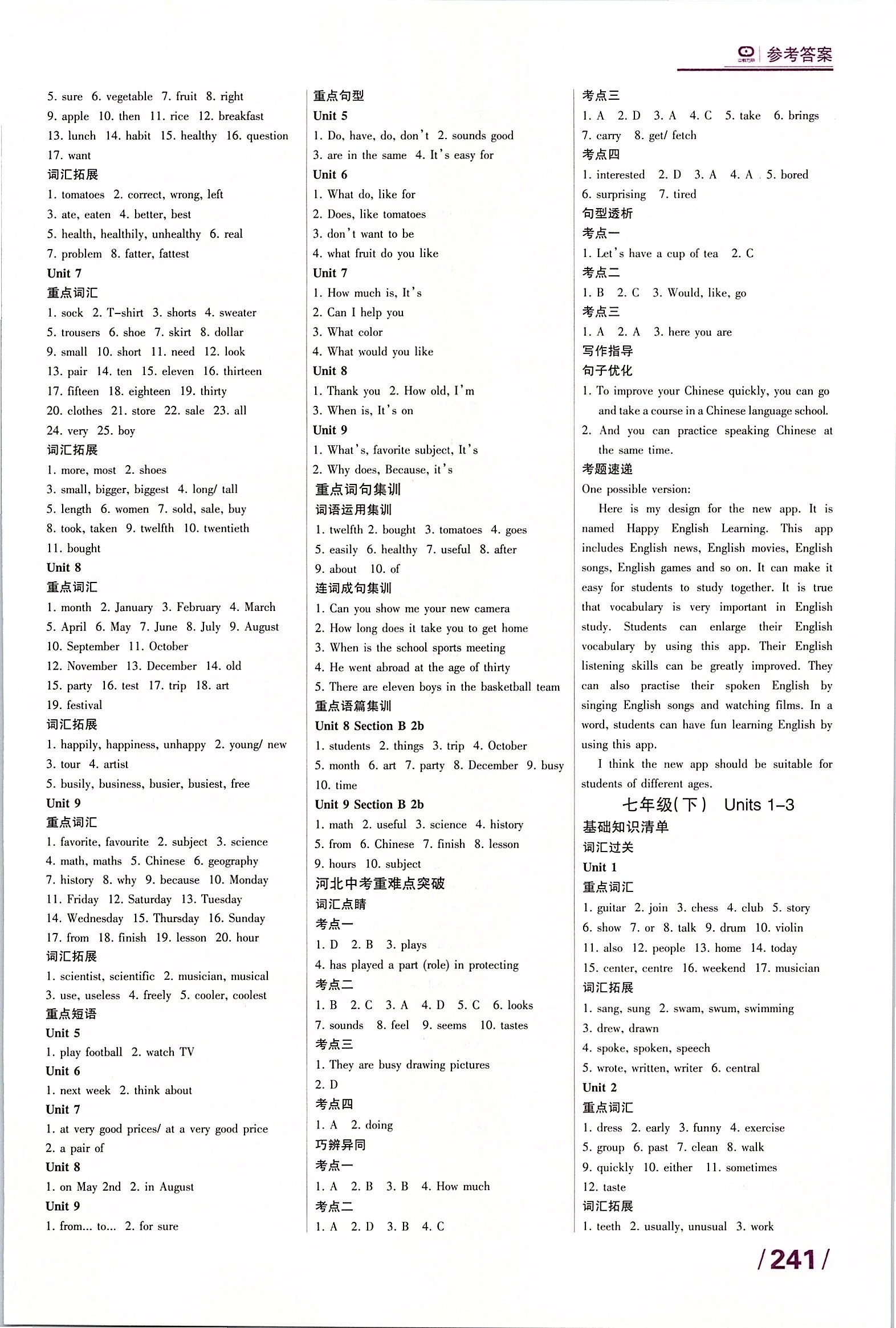 2017年全優(yōu)中考系統(tǒng)總復(fù)習(xí)英語(yǔ)冀教版河北專用 第59頁(yè)